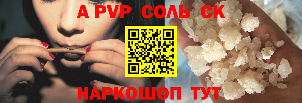 A-PVP Crystall Елец