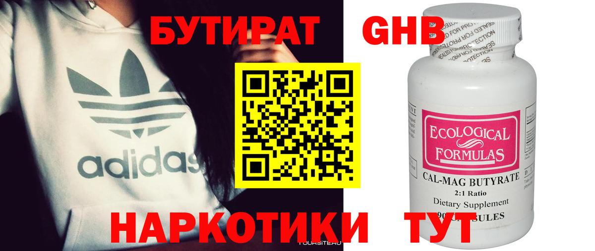 БУТИРАТ 1.4BDO Елец