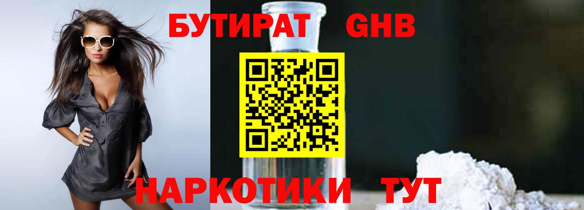 Елец  БУТИРАТ 99%  Вход с VPN 