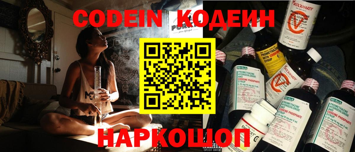 Елец  Codein напиток Lean (лин)  Вход с VPN 