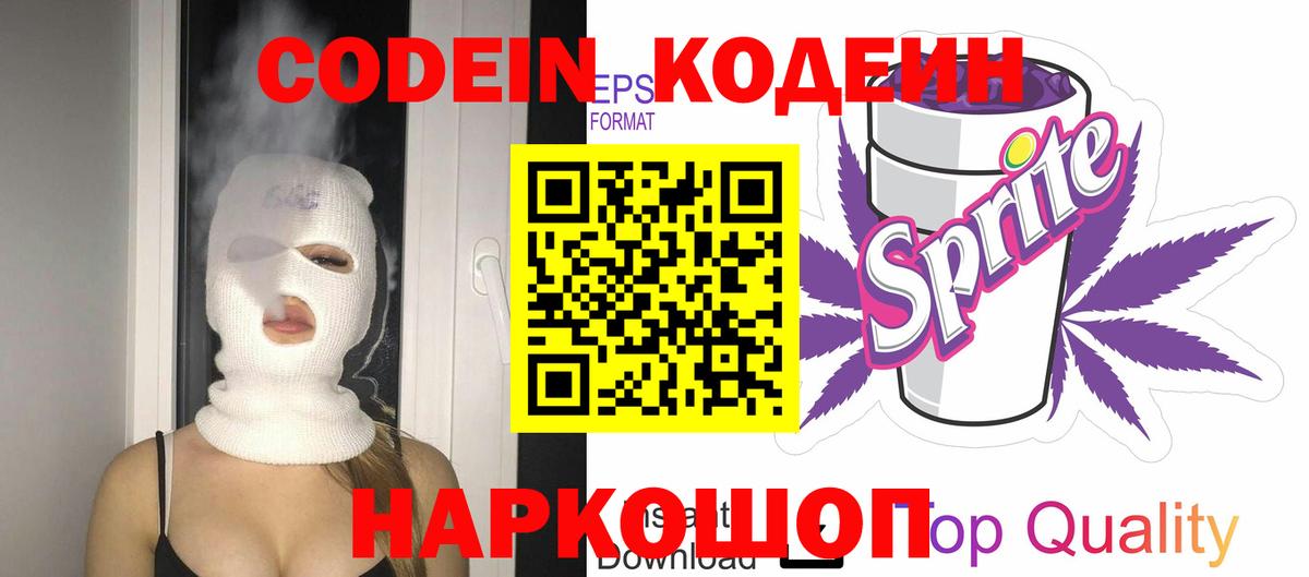 Codein Purple Drank Елец