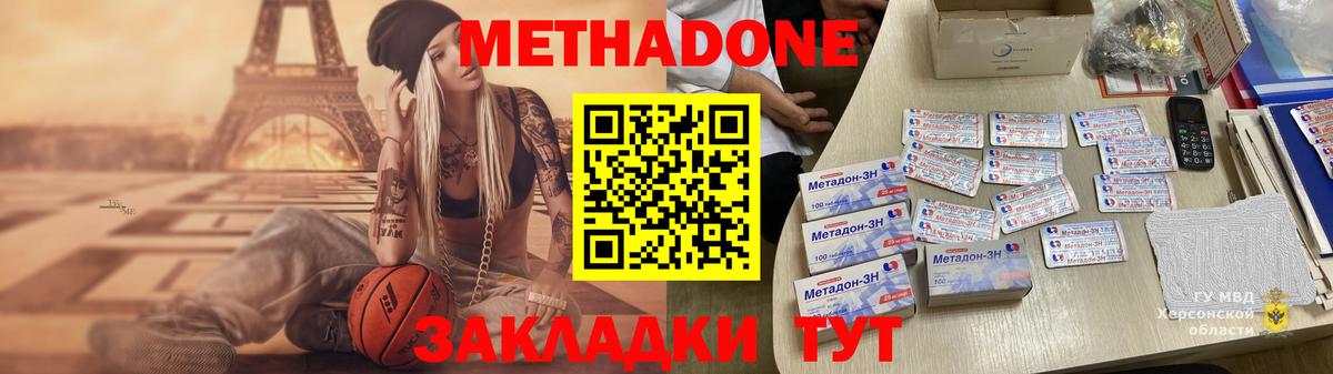 МЕТАДОН methadone  Метадон methadone  Вход с VPN  Елец 