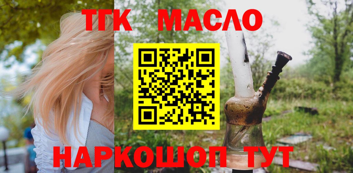 ТГК жижа  Вход с VPN  Елец  Дистиллят ТГК гашишное масло 